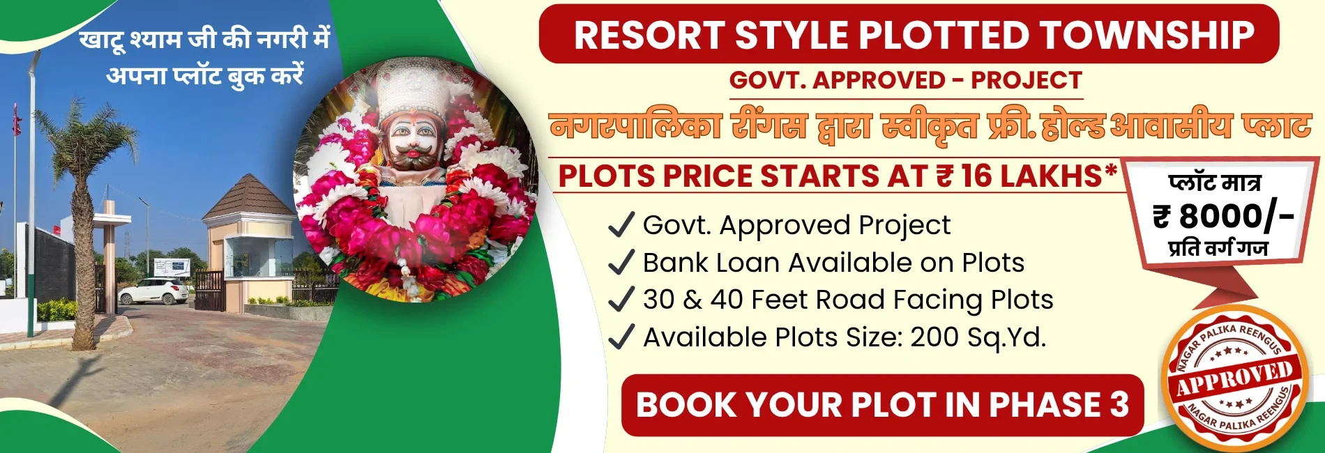 Garden House Reengus - Book Your Plot In Phase 3 (1)